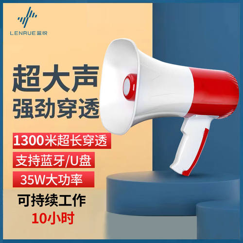 蓝悦（LEnRuE）S90手持扩音器无线大喇叭户外喊话器宣传录音扬声