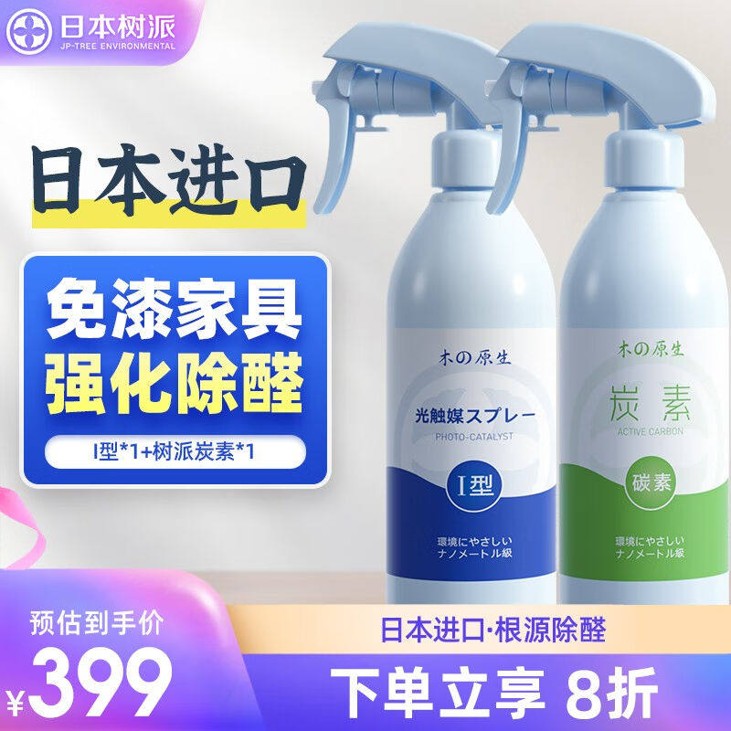 树派日本进口光触媒新房装修家具净化除味喷雾活性炭去除甲醛清除