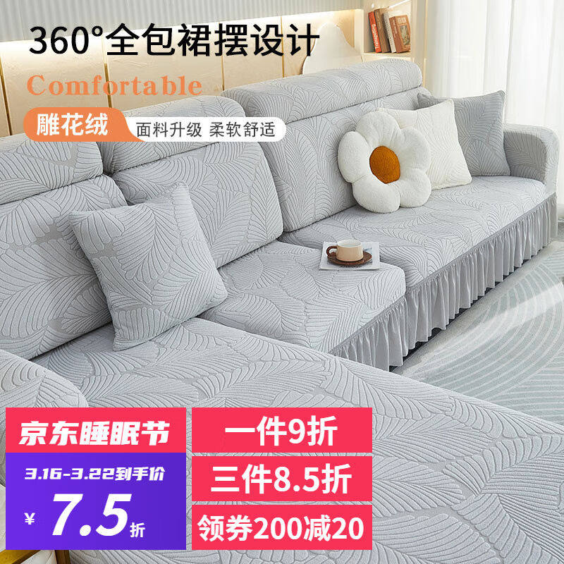 帕布（pabu）雕花绒裙边沙发套罩全包四季通用弹力防滑L型贵妃沙