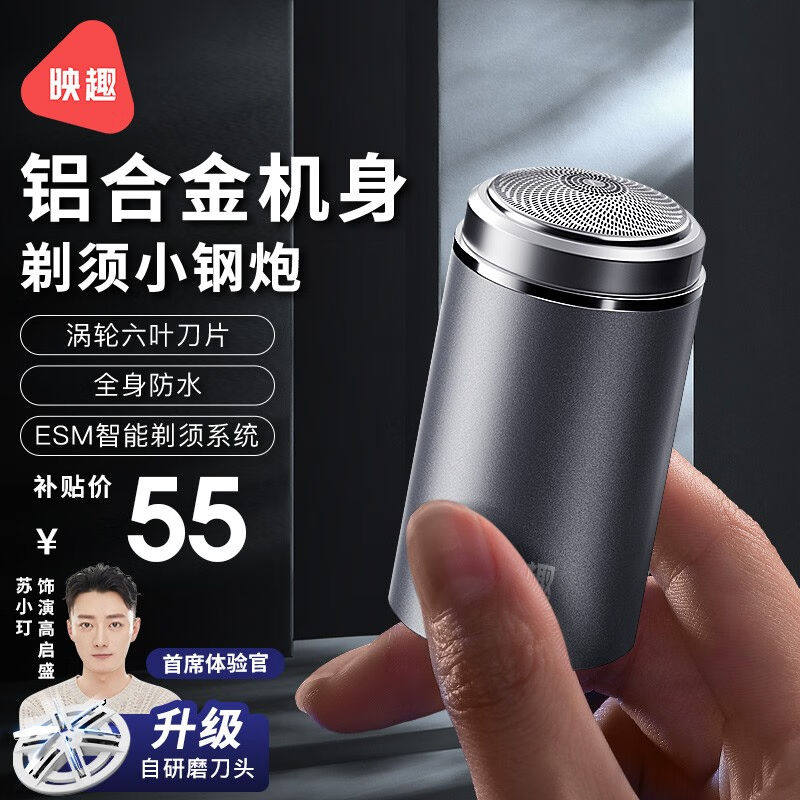 映趣剃须刀电动男士迷你便携刮胡刀车载小型单头小钢炮七夕情人节