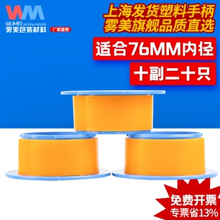 耐磨打包膜拉伸膜塑料防护手柄76 雾美缠绕膜手柄塑料拉膜器加厚款