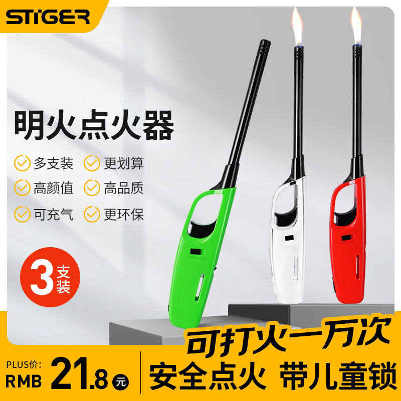 STIGER电子点火器3只加长点火棒打火机煤气灶引火烧烤木炭点燃器高性价比高么？