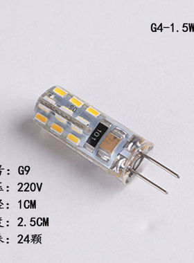 照明G4led灯珠220V插脚小灯泡高亮水晶灯玉米G9插泡光源LED插泡G4