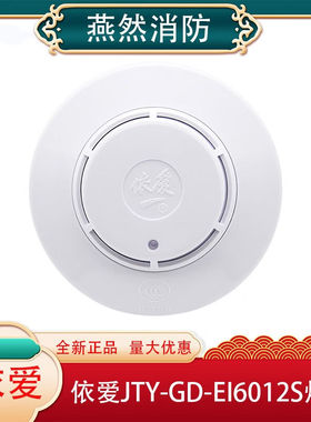 蚌埠依爱新烟感JTY-GD-EI8010点型光电烟感火灾探测器代替6012N/S