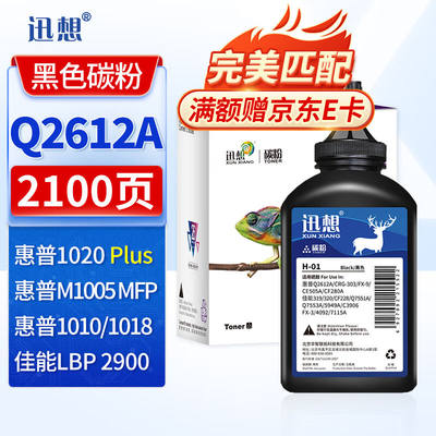 迅想Q2612A硒鼓碳粉适用惠普HP1020硒鼓M10051020PLUS10101015101