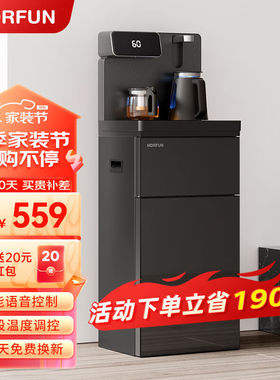 魔凡（MORFUN）茶吧机饮水机家用高端客厅用智能语音遥控全自动上