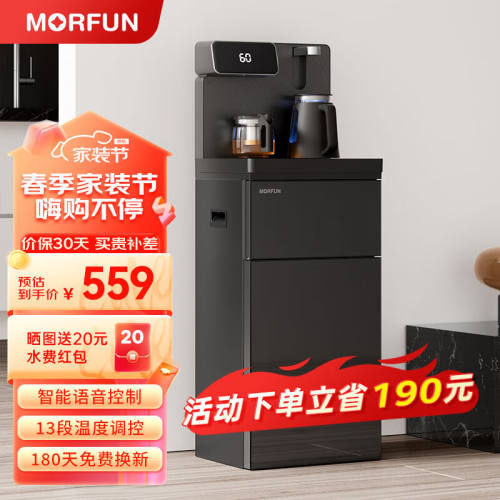 魔凡（MORFUN）茶吧机饮水机家用高端客厅用智能语音遥控全自动上