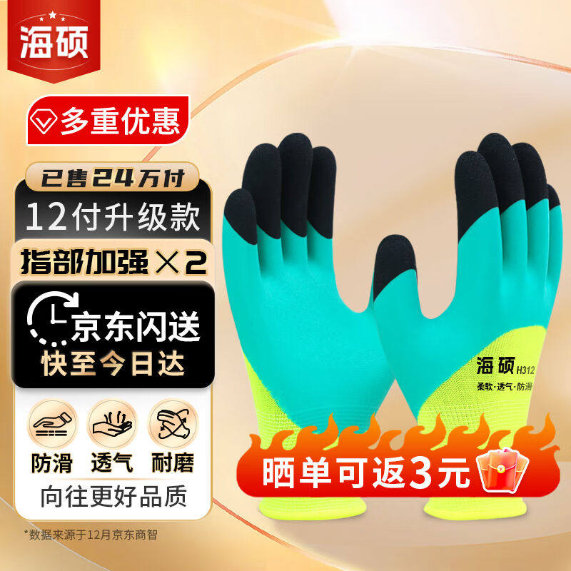 海硕浸胶劳保手套12付/包半挂胶皮防滑透气加强指耐磨工地H312