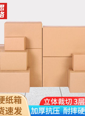 赫思迪格快递纸箱三层特硬打包箱搬家纸箱4#(350*190*230mm)