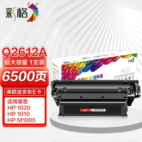 彩格适用惠普m1005硒鼓惠普1020硒鼓q2612a12a1020plus1010101210