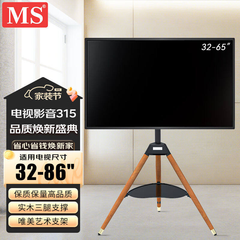 MS32-65英寸电视机艺术支架落地式移动电视推车实木三脚款带托盘