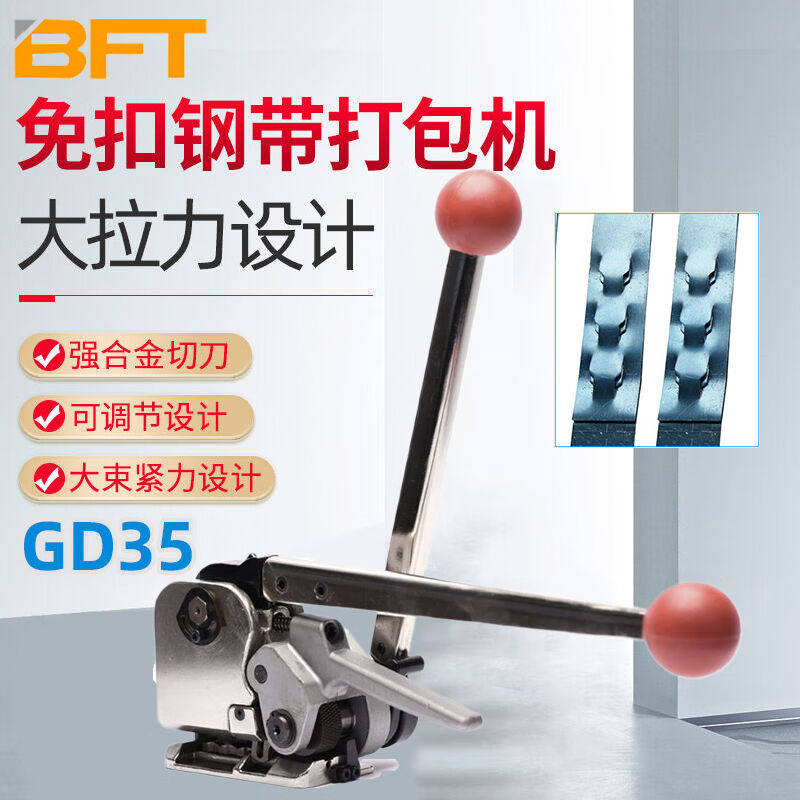 贝傅特手动免扣钢带打包机小型手提式铁皮带捆扎机钢管瓷砖箱子包