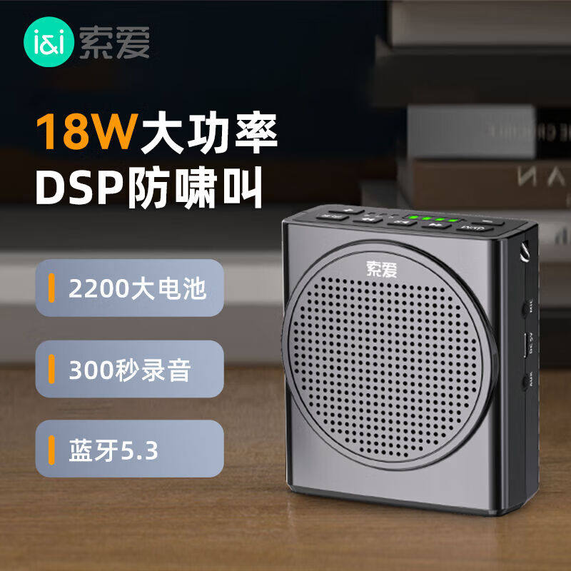 索爱（soaiy）S638小蜜蜂扩音器18W大功率大音量教师上课专用讲课