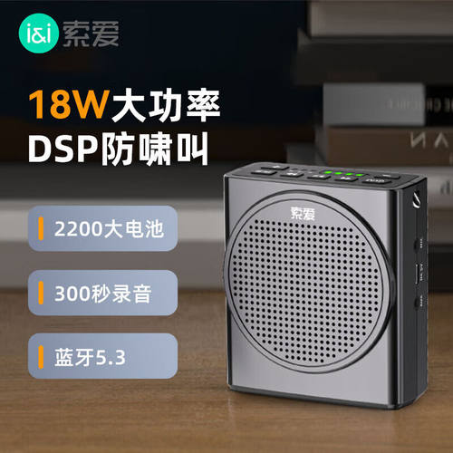 索爱（soaiy）S638小蜜蜂扩音器18W大功率大音量教师上课专用讲课