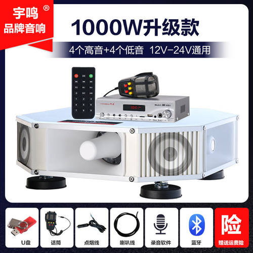 宇鸣12V24V大功率车载扩音器高音四方宣传喇叭车顶广告音响喊话扬