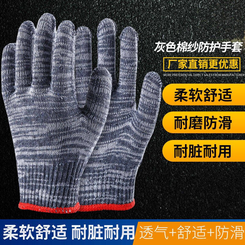 劳保手套耐磨工作手套棉纱加厚干活防护防滑棉线手套耐脏灰色自由