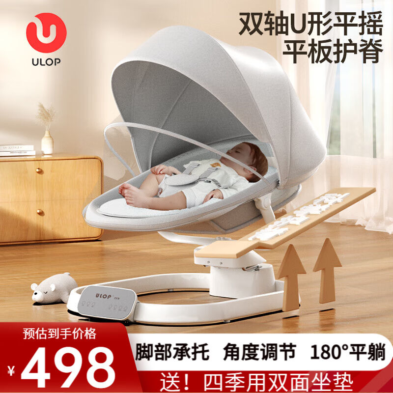 优乐博（ULOP）婴儿摇摇椅宝宝摇椅哄娃神器电动哄睡安抚摇篮新生