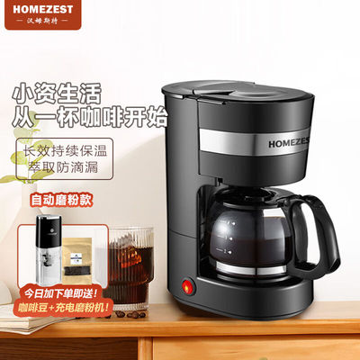 HOMEZEST咖啡机家用小型全自动美式煮咖啡oother/其他 其他/other