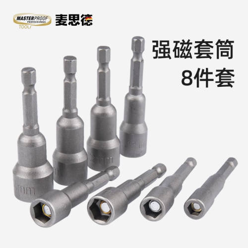 麦思德（MASTERPROOF）电动套筒螺丝刀批头套筒套装六角加长套筒