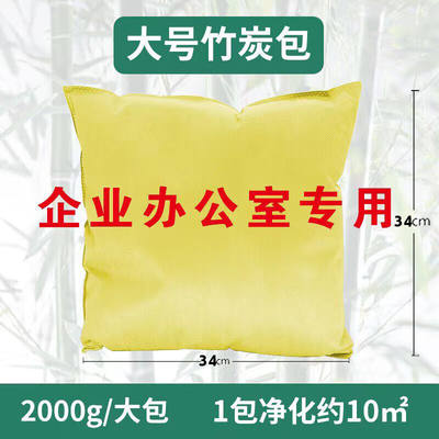 旺月岚山（wangyuelanshan）竹炭包新房装修除甲醛大包装活性炭包