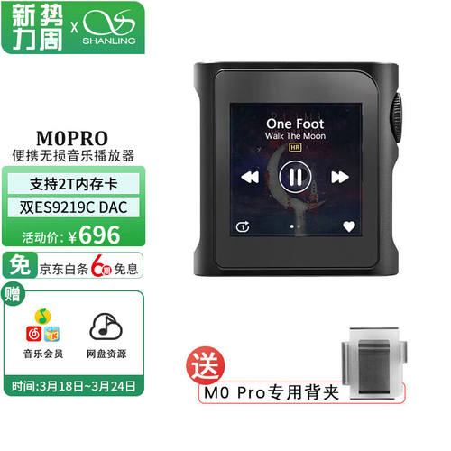 山灵（SHANLING）M0PRO无损音乐mp3播放器触屏hifi发烧学生蓝牙运