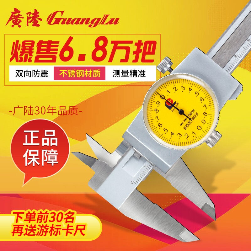 广陆带表卡尺游标防震双向高精度0.01家用小型工业级电子数显广陆