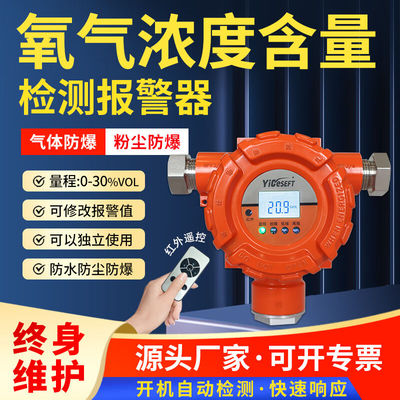 铱测气瓶间氧气含量检测仪实验室含氧量气体探测器空气O2氧浓度报