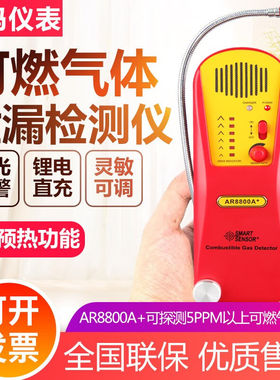 希玛AR8800A+可燃气体检测检漏仪甲烷天然气煤气燃气测漏检漏报警