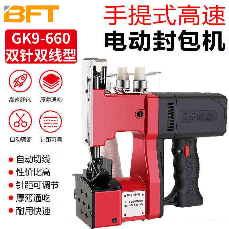 贝傅特GK9-660双针双线型缝包机小型手提式封口机大米编织袋麻袋