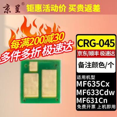 京呈适用佳能CRG045硒鼓MF635CxMF633CdwMF631CnLBP613Cdw墨盒芯
