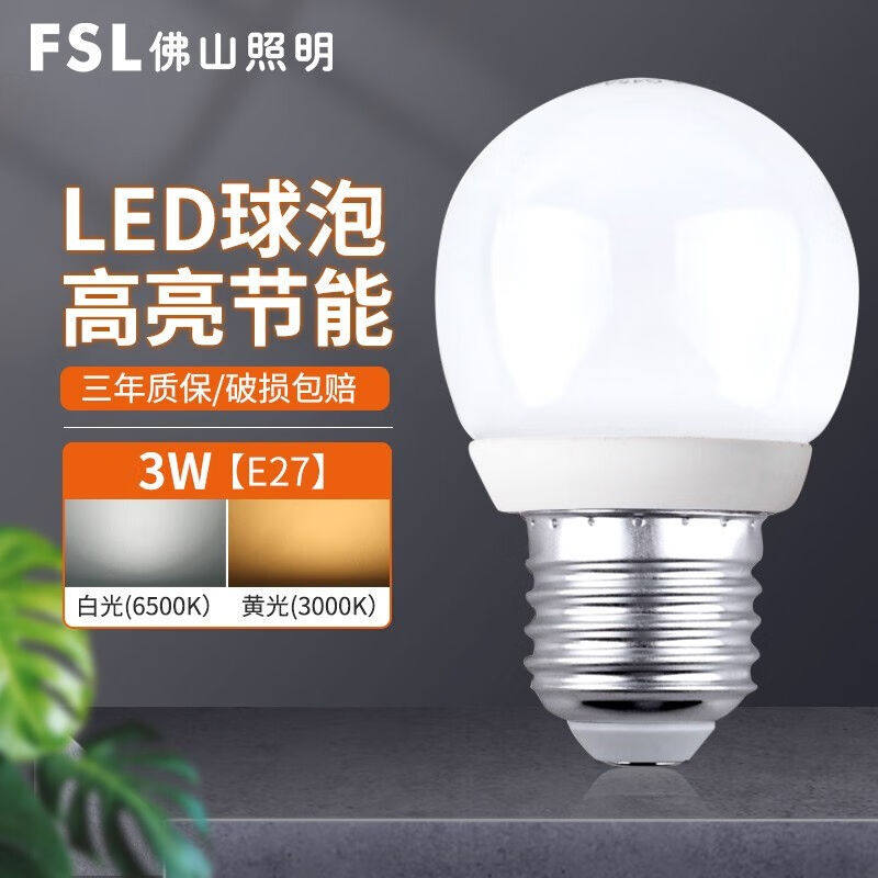 FSL佛山照明led灯泡e27大螺口大功率球泡节能灯超亮家用商用照明L属于什么档次？