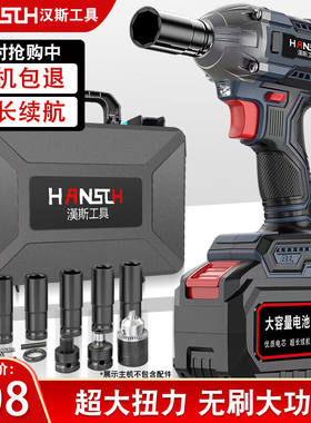 HANSCH电动扳手德国无刷风炮电钻电动工具充电式扳手手冲击汽修大