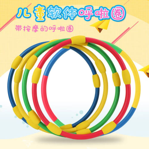 好运鲸呼啦圈儿童海绵小号圈3-5-8-10岁转圈幼儿园小学早操游戏初