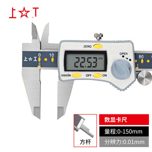 上工三按键电子数显卡尺不锈钢数字游标卡尺高精度工业级0-150mm/