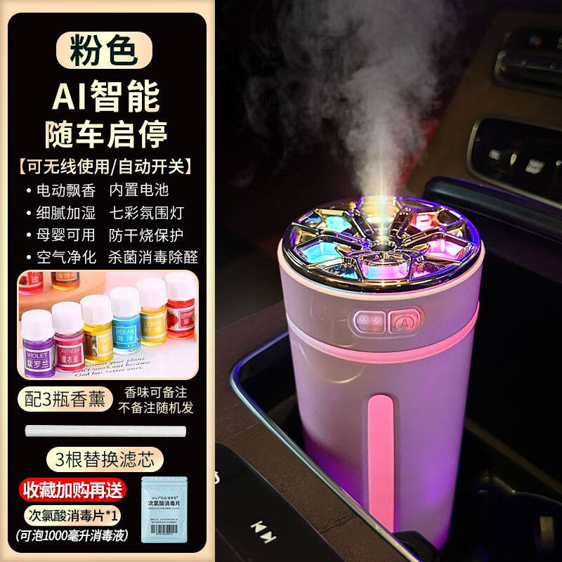 FOLOMODO车载AI智能随车启停空气净化器香水高档香薰除异味氛围灯