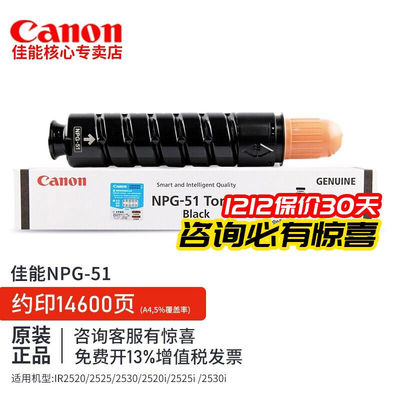 佳能原装NPG-51粉盒适用iR2520i墨粉25252525i2530i墨盒碳粉佳能5