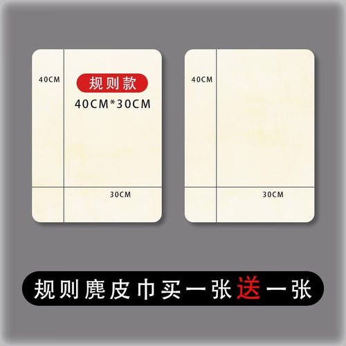 【洗车节】加厚规则鹿皮巾麂皮巾吸水大号洗车毛巾擦车巾鸡皮擦车