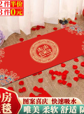 东之天地结婚地垫婚房门垫红色脚垫中式房间布置喜字地毯进门婚庆