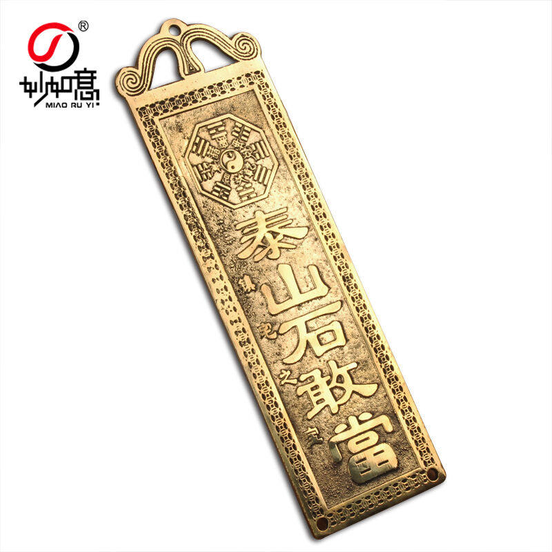 妙如意泰山铜石敢当挂件铜牌门牌补角缺角家居公司铜工艺品