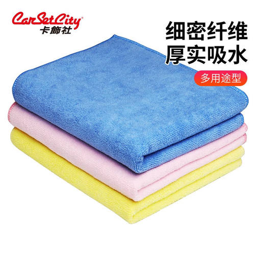 卡饰社（CarSetCity）微纤维洗车毛巾车用吸水毛巾抹布擦车布汽车