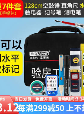 赛纬验房工具套装空鼓锤直角尺验电器靠尺2米楔形塞尺卷尺测距仪