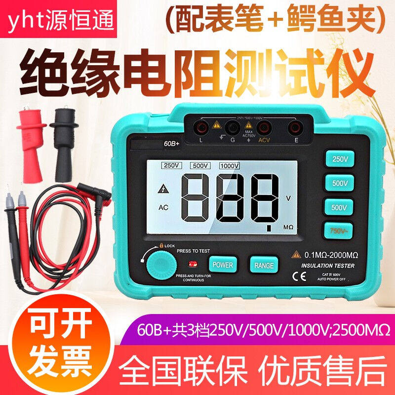 源恒通(YHT)绝缘电阻测试仪数字兆欧电子绝缘摇表250V/500V/100