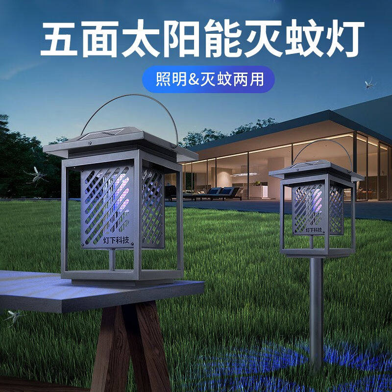灯下科技太阳能灭蚊灯户外家用灭蝇灯庭院花园灭蚊器防水除蚊器草