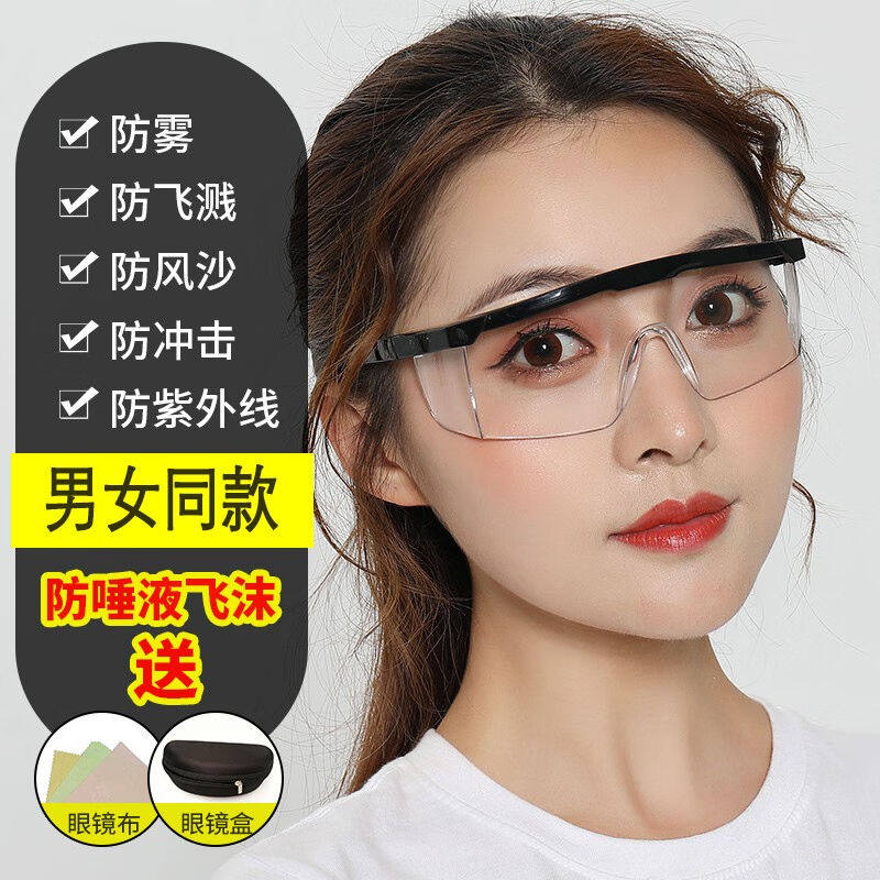 防护目眼镜防飞溅飞沫唾液防雾密封护目镜近视眼可戴平光镜防尘防
