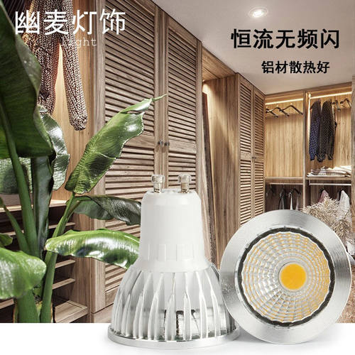 幽麦led聚光无频闪GU10灯杯射灯泡220V卡口节能筒灯暖光单光源5W