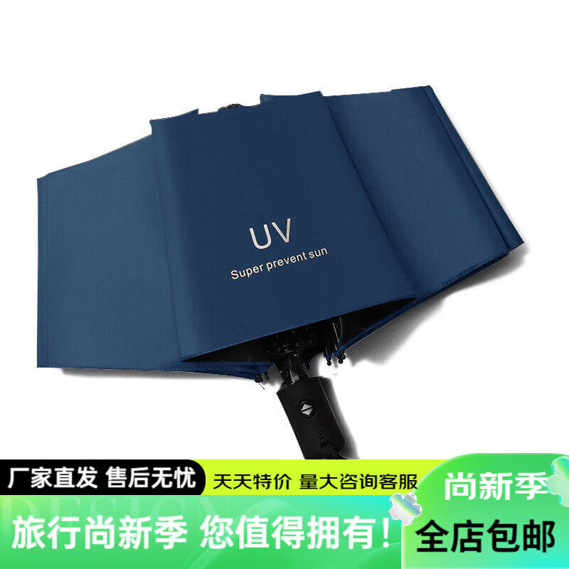 蜀泽纯色UV防紫紫线雨伞全自动开收雨伞三折叠伞黑胶太阳伞X藏青8