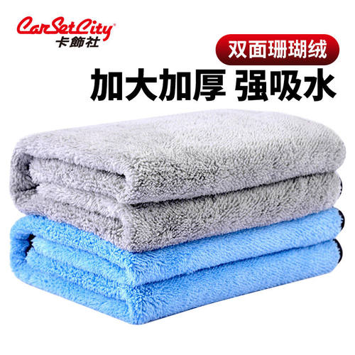 卡饰社（CarSetCity）洗车毛巾擦车抹布双层珊瑚绒强力吸水毛巾清
