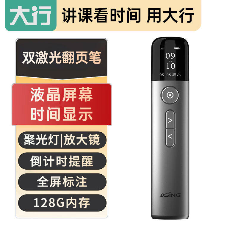 ASiNG大行A9双激光翻页笔ppt投影笔一体机LED液晶屏投影幕遥控笔
