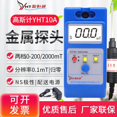 源恒通YHT10C/B/A数显2万高斯特斯拉计磁铁磁弱磁仪磁通计GS/MT表