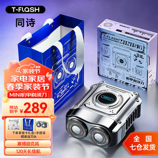 同诗(T-FLASH)S3机甲剃须刀电动迷你便携式旅行出差剃须刀男士